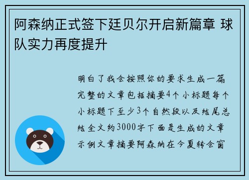 阿森纳正式签下廷贝尔开启新篇章 球队实力再度提升