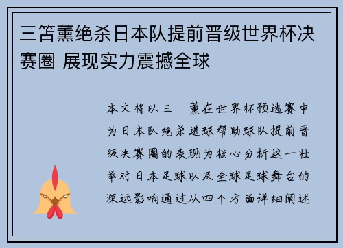 三笘薰绝杀日本队提前晋级世界杯决赛圈 展现实力震撼全球
