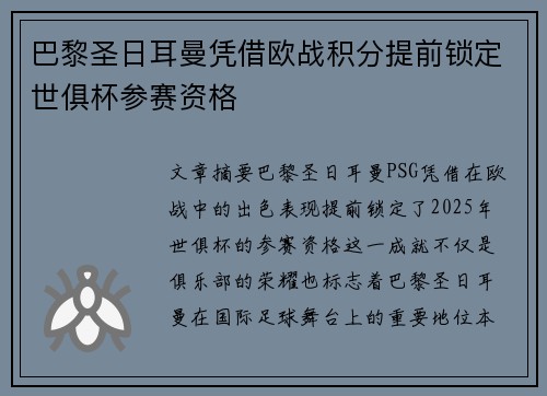 巴黎圣日耳曼凭借欧战积分提前锁定世俱杯参赛资格