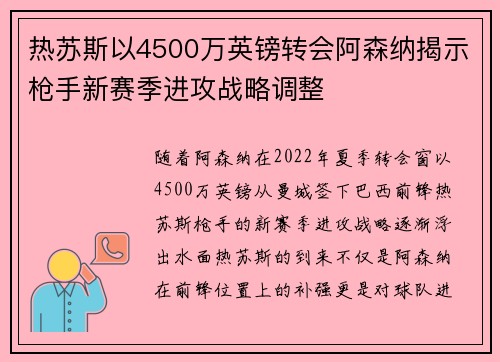热苏斯以4500万英镑转会阿森纳揭示枪手新赛季进攻战略调整